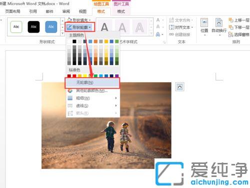 win7ϵͳword�ĵ���ô��ͼƬ͸����
