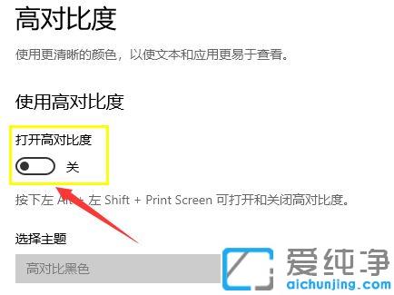 win10ϵͳ���ʹ�ø߶Ա�ģʽ