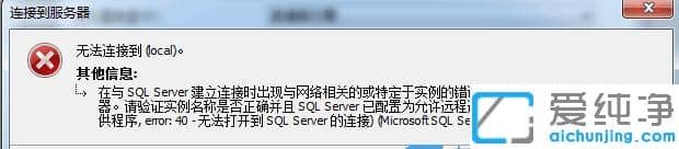 Win7改计算机名称后SQL2008数据库无法登录提示无法连接到load的修复方法