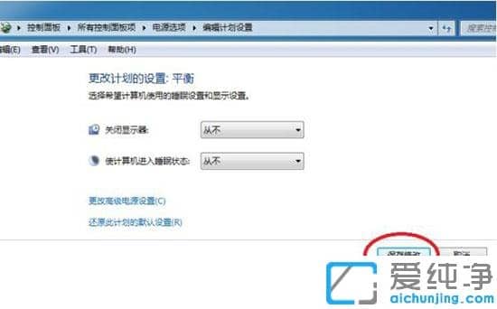 设置计算机锁定时间