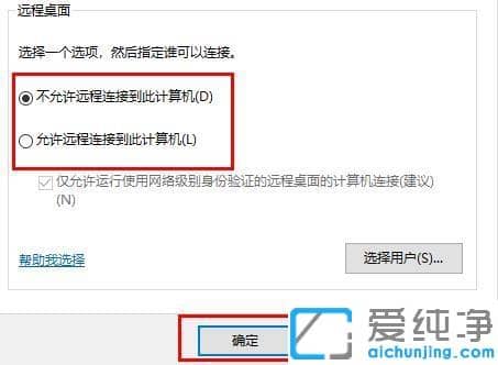win10´¿¾»°æ¹Ø±ÕÔ¶³Ì×ÀÃæÁ¬½ÓµÄ·½·¨