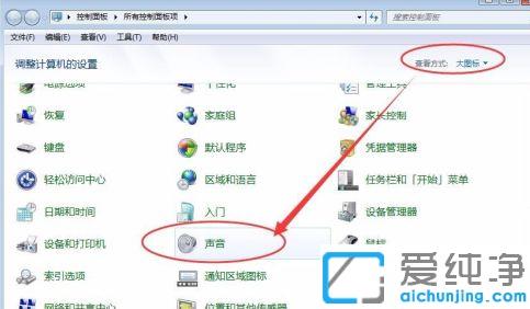 win7旗舰版耳麦在电脑上怎么设置