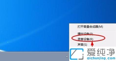 win7旗舰版耳麦在电脑上怎么设置