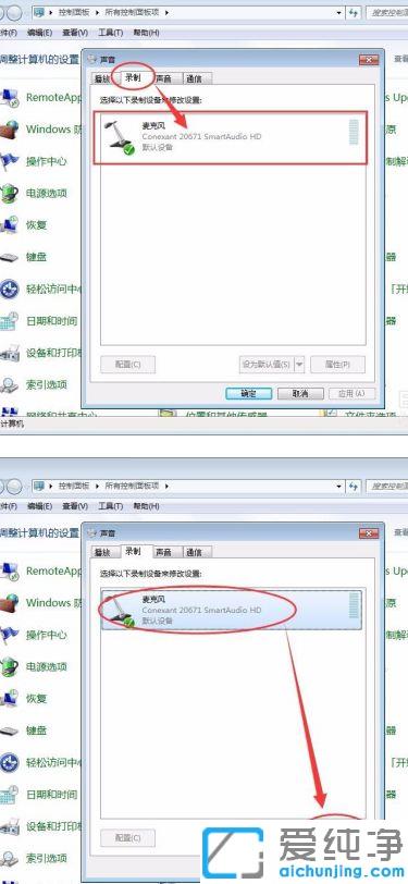 win7旗舰版耳麦在电脑上怎么设置
