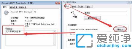 win7旗舰版耳麦在电脑上怎么设置