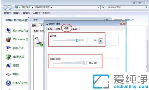 win7旗舰版耳麦在电脑上怎么设置