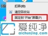 win10纯净版平板模式找不到回收站怎么解决