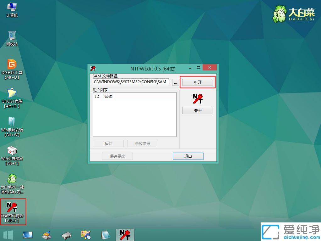 Win10系统忘记开机密码怎么办