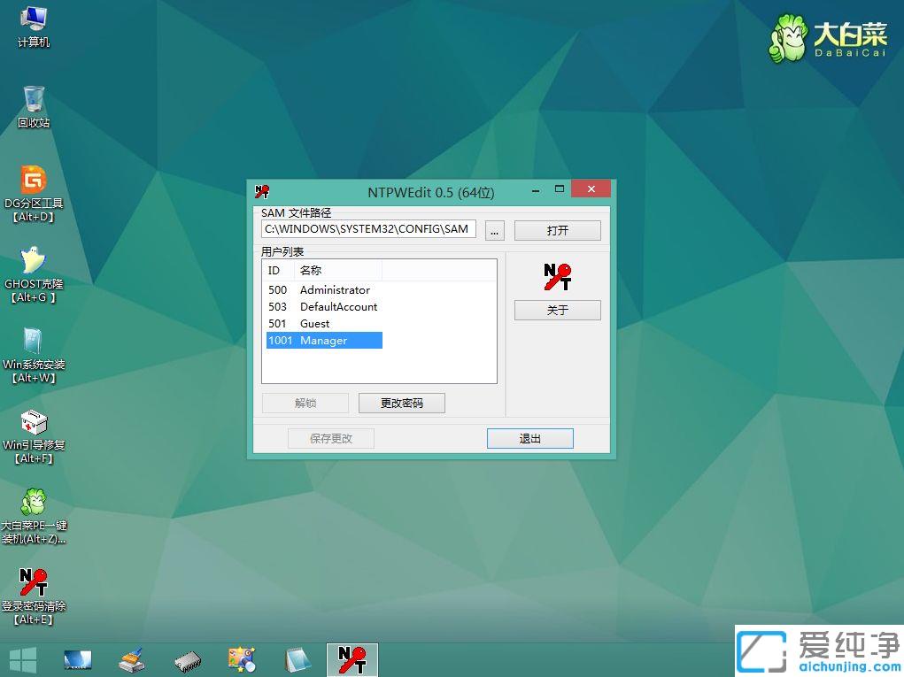 Win10系统忘记开机密码怎么办