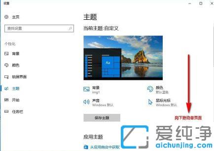win10系统添加我的电脑桌面图标