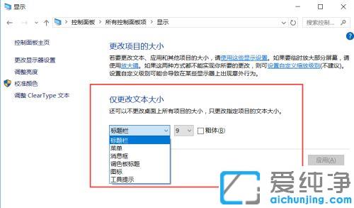 win10´¿¾»°æÔõôÐÞ¸Ä×ÖÌå´óС