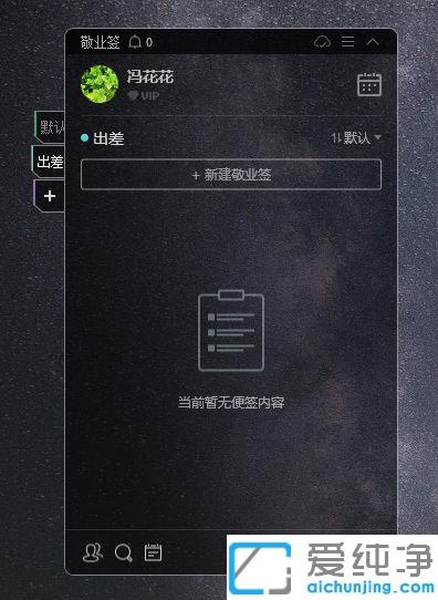 win10系统添加桌面备忘录分类悬浮窗的方法