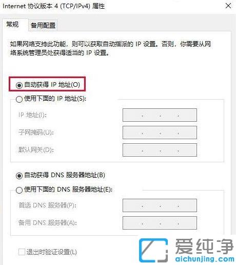 Win10系统连接手机热点后无法上网的解决方法