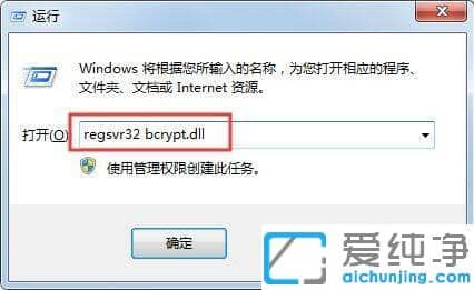 win7纯净版找不到bcrypt.dll文件丢失的解决办法