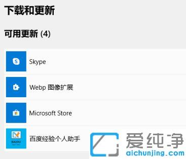 win10怎么升级应用软件