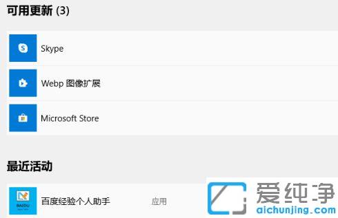 win10怎么升级应用软件