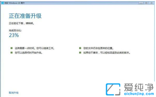 win7用易升升级win10的图文教程
