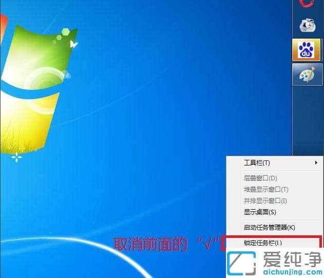 win7纯净版工具栏还原到下面的方法