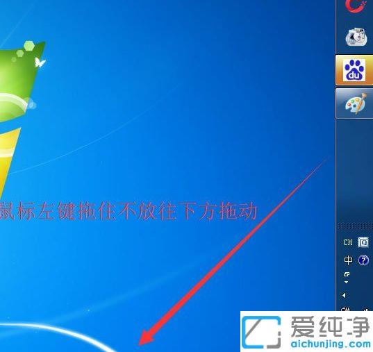 win7纯净版工具栏还原到下面的方法