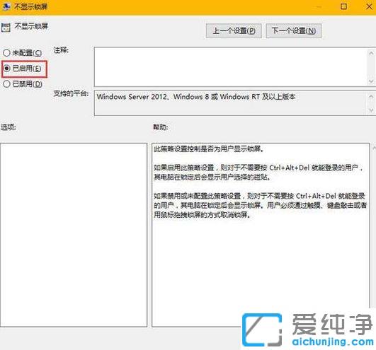 win10纯净版跳过锁屏界面直接进入桌面的设置方法