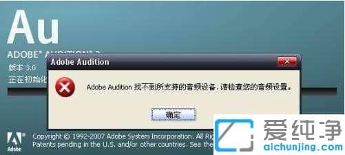 win7系统提示找不到音频设备的修复方法