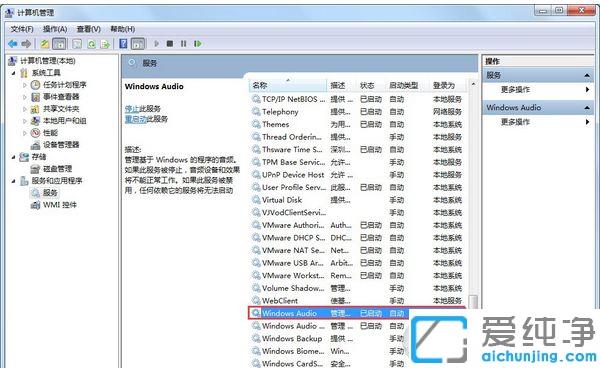 win7系统提示找不到音频设备的修复方法