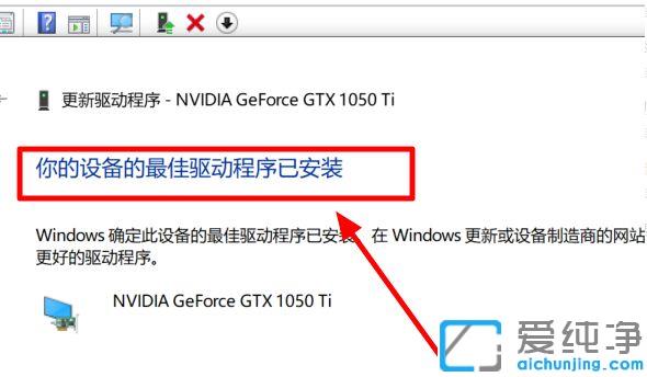 win10 2004显卡驱动报错的解决办法
