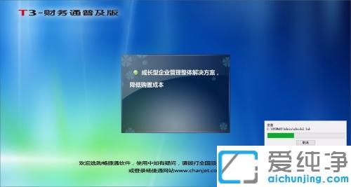 win10系统安装用友t3的图文教程
