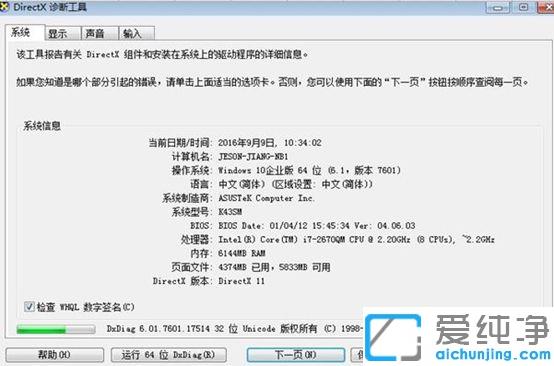win10纯净版查看电脑型号的方法