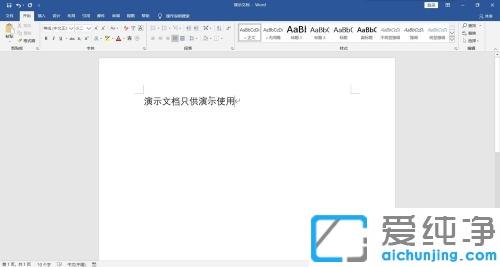 win7系统怎么调整word文档字体间距