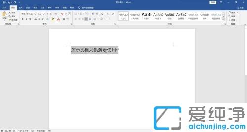 win7系统怎么调整word文档字体间距