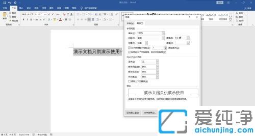 win7系统怎么调整word文档字体间距