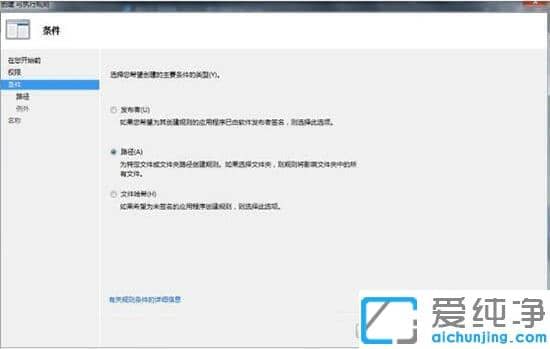 win7纯净版applocker控制应用程序的设置方法