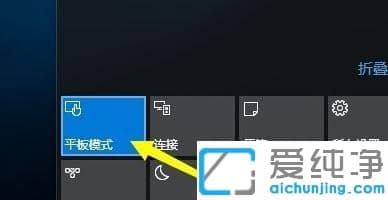 Win10纯净版切换和退出平板模式的图文教程