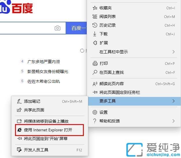 win10系统下edge浏览器屏蔽网页广告的方法