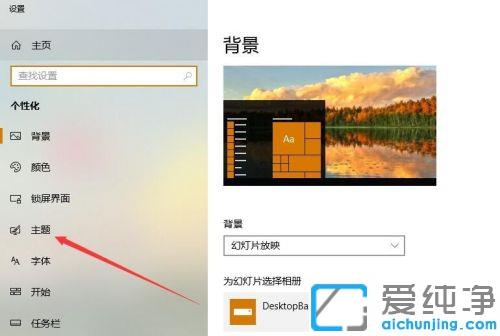 win10纯净版下载桌面主题的图文教程