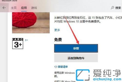win10纯净版下载桌面主题的图文教程