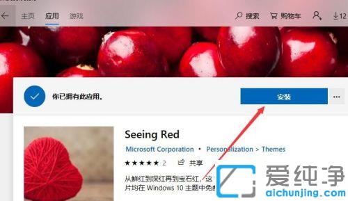 win10纯净版下载桌面主题的图文教程