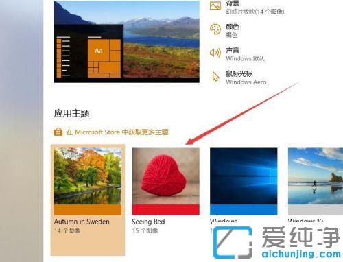 win10纯净版下载桌面主题的图文教程