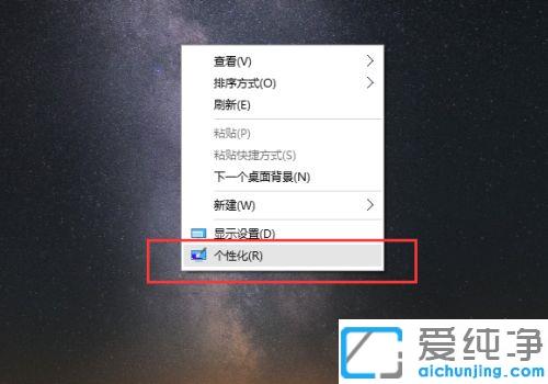 Win10系统如何让桌面壁纸自动更换