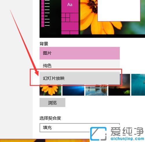 Win10系统如何让桌面壁纸自动更换