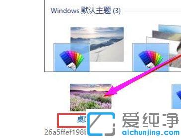 win10系统桌面壁纸超高清图片的设置方法
