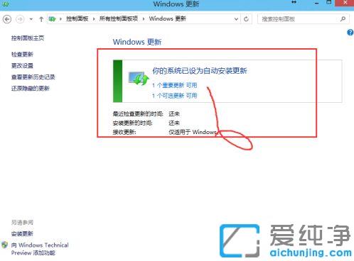 win10纯净版更新补丁的安装方法