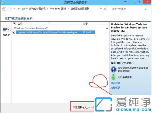 win10纯净版更新补丁的安装方法