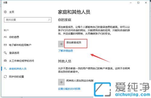 win10纯净版无法添加新账户的解决方法