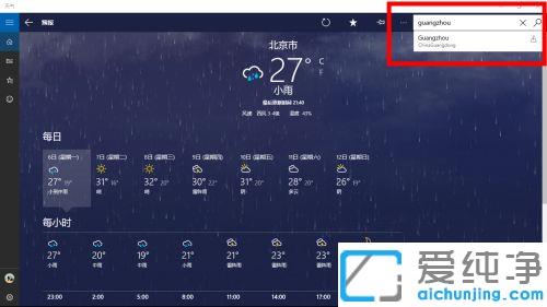 win10系统天气无法搜索城市如何解决