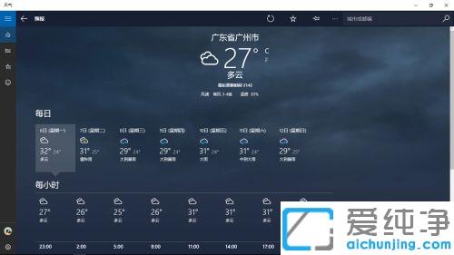 win10系统天气无法搜索城市如何解决