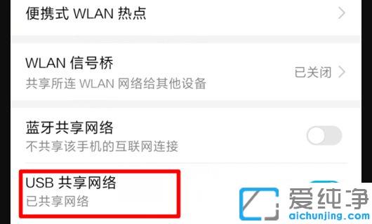 win10系统通过usb手机上网的设置教程