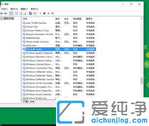 Win10系统提示音频服务无法启动