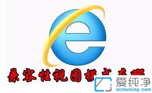 Win10ϵͳie11��������ͼ��������